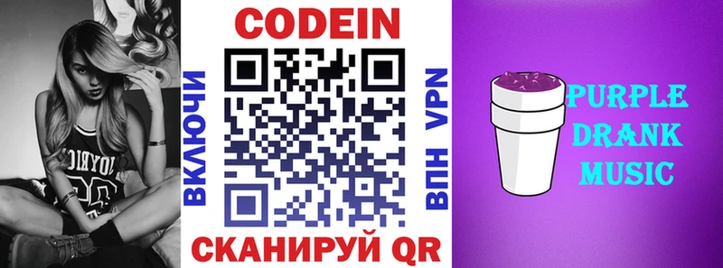 где купить Сортавала Кодеин напиток Lean (лин)